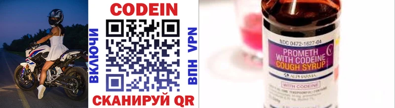 Codein напиток Lean (лин)  Купить закладки  Заинск 